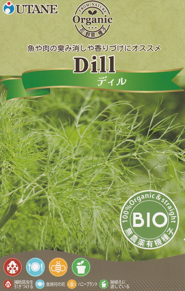 製造元：ウタネ魚や肉の臭み消しや香りづけにオススメディル固定種有機栽培種子栽培適温15〜20度特性万能なスパイスや薬草。細かい羽毛があり、香りの強い葉を生のまま乾燥させて使用します。4月から直播き。継続的に収穫するには、14日ごとに播種します。育て方浅めにまき、土を軽く覆う。日当たりが良く、水はけの良い有機質土壌で育てる。間引きし、株間20cmに保つ。有機肥料は控えめにし、過湿を避ける。乾燥気味に育てると香りが良くなる。種まきから約40〜60日で葉や種を収穫可能。関東目安のまき時期4月 5月 6月 9月 10月収穫時期4月 5月 6月 7月 8月 9月有機種子の定義有機種子とは、化学肥料や農薬を一切使用せず、遺伝子組み換え技術も用いない有機農法で育てられた作物から採取された種子であり、採取後の消毒もされていないものです。ディルの種子,ディルのタネ,でぃるの種子,でぃるのタネ2026/08/06 - ver.3.0
