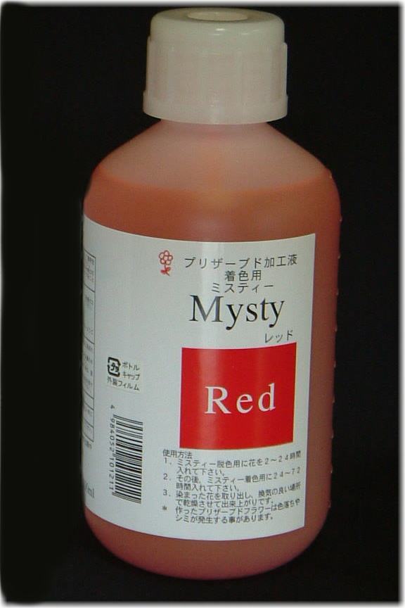 プリザーブド加工液 Mysty 着色用 500ml （全20色 お好きな色をお選びください）【沖縄 離島 航空便不可商品】