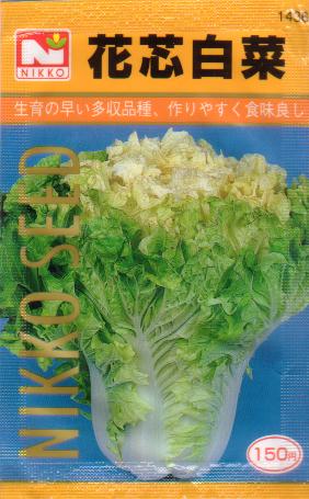 日光種苗　花芯白菜　1500粒　【1436】【秋】 【郵送対応】