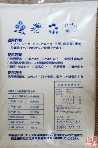 日光種苗の「発酵リン酸　3.5kg入」【沖縄・離島、航空便不可商品】｜アングル2