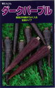 朝日工業 紫ニンジン ダークパープル 約200粒【郵送対応】