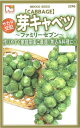 日光種苗 サカタ交配 芽キャベツ ファミリーセブン 0.5mL 【2246】【春・秋】【郵送対応】