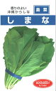 フタバ種苗 しまな 10ml 【郵送対応】