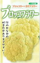フタバ種苗 ブロッコフラワー 1.2ml【郵送対応】
