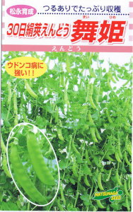 松永種苗　30日絹莢えんどう　舞姫 20ml 【郵送対応】
