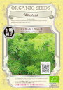【有機種子】 からし菜ゴールデンフリル(緑) 0.8g(約500粒)【郵送対応】