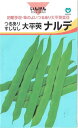 丸種 つるありすじなし大平莢いんげん ナルデ 20ml【郵送対応】