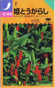 中原採種場　姫とうがらし 約50粒 【郵送対応】のサムネイル