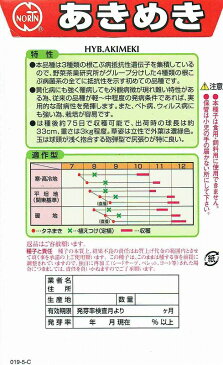 ノウリン交配 白菜　あきめき　ペレット種子 約100粒　【郵送対応】