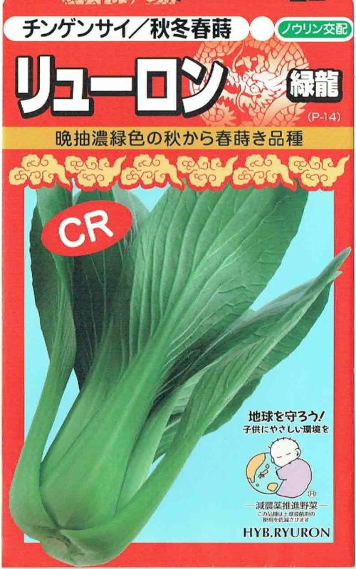 日本農林社　チンゲンサイ　リューロン　5ml【郵送対応】