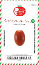 マウロの地中海トマト　シシリアンルージュCF　約8粒