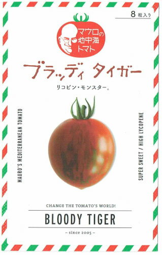 マウロの地中海トマト ブラッディタイガー 約8粒【郵送対応】