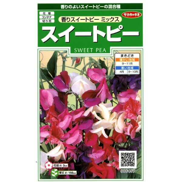 サカタのタネ　スイートピー　香りスイートピーミックス 2ml【郵送対応】