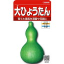 サカタのタネ 大ひょうたん 5ml【郵送対応】