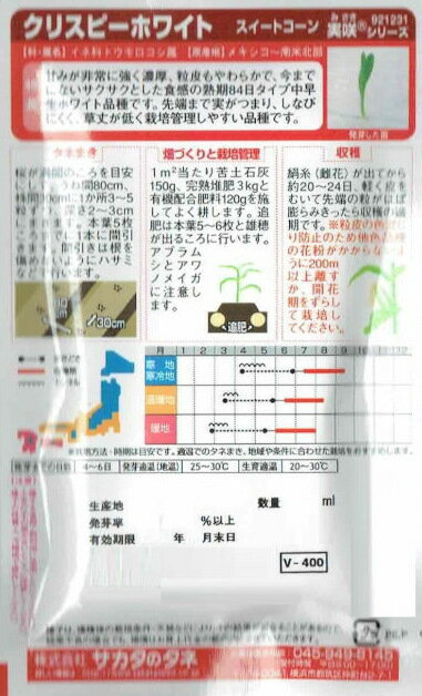 サカタのタネ トウモロコシ クリスピーホワイト...の紹介画像2