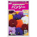 サカタのタネ パンジー パシオクリアカラーミックス 0.1ml 【郵送対応】