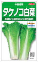 サカタのタネ タケノコ白菜 中国紹菜 10ml【郵送対応】