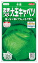 サカタのタネ あまうま大玉キャベツ 冬藍 0.7ml【郵送対応】