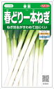 サカタのタネ 春どり一本ねぎ 春扇 2.5ml【郵送対応】