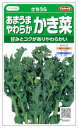 サカタのタネ あまうまかき菜 7ml【郵送対応】