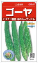 サカタのタネ ニガウリ ゴーヤ 4ml【郵送対応】