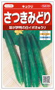 サカタのタネ キュウリ さつきみどり 1.2ml【郵送対応】