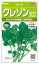 サカタのタネ クレソン 0.7ml【郵送対応】 220円