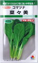 タキイ交配 コマツナ 菜々美 5ml 【郵送対応】