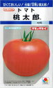 タキイ種苗 トマト 桃太郎 約35粒【郵送対応】