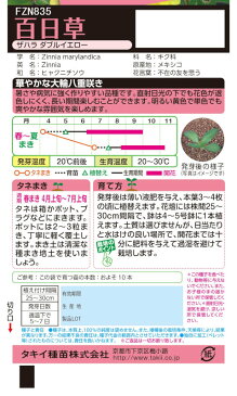 タキイ種苗　百日草　ザハラダブルイエロー　約20粒【郵送対応】