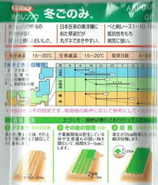 タキイ種苗　ホウレンソウ　冬ごのみ　50ml【郵送対応】