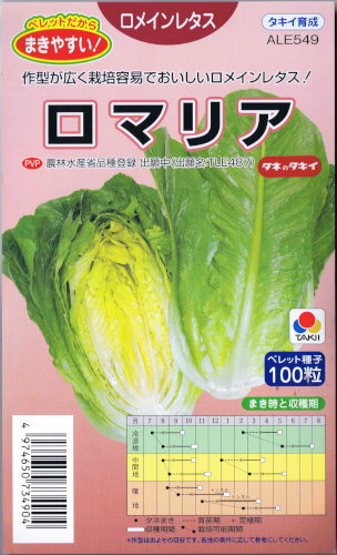 タキイ種苗 ロメインレタス ロマリア ペレット種子約100粒 【郵送対応】