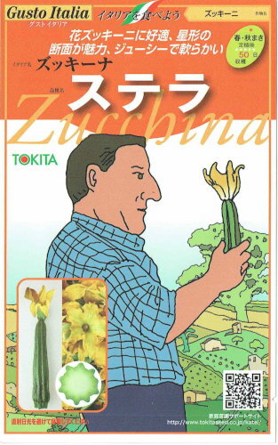 トキタ種苗　グストイタリア　ステラ2 [内容量：約8粒]のサムネイル