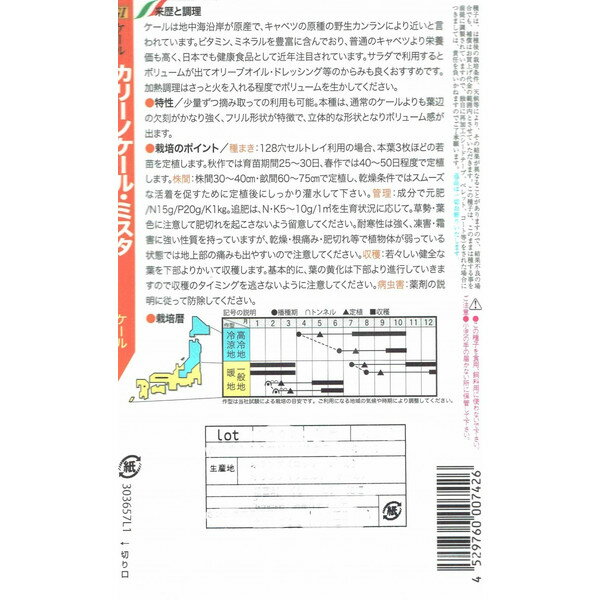 トキタ種苗　グストイタリア　カリーノケール・ミスタ　約20粒×2種【郵送対応】