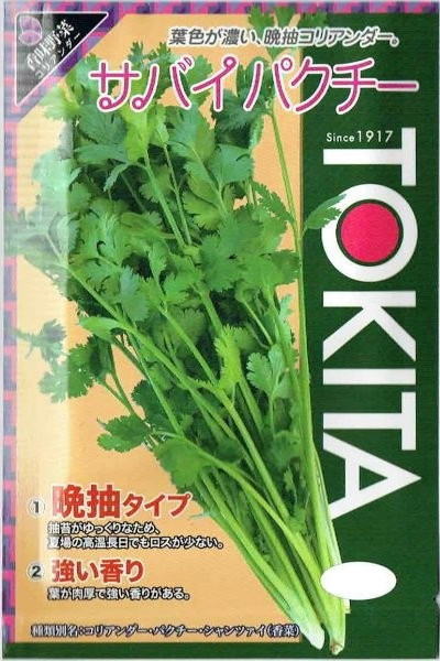 トキタ種苗 サバイパクチー 1L【宅配便対応】【お取り寄せ】 トキタ種苗 サバイパクチー 1L【宅配便対応】【お取り寄せ】