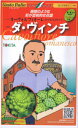 トキタ種苗　グストイタリア　ダ・ヴィンチ 約50粒 