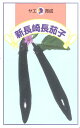 日光種苗で買える「八江農芸　新長崎長茄子　約50粒【郵送対応】」の画像です。価格は374円になります。