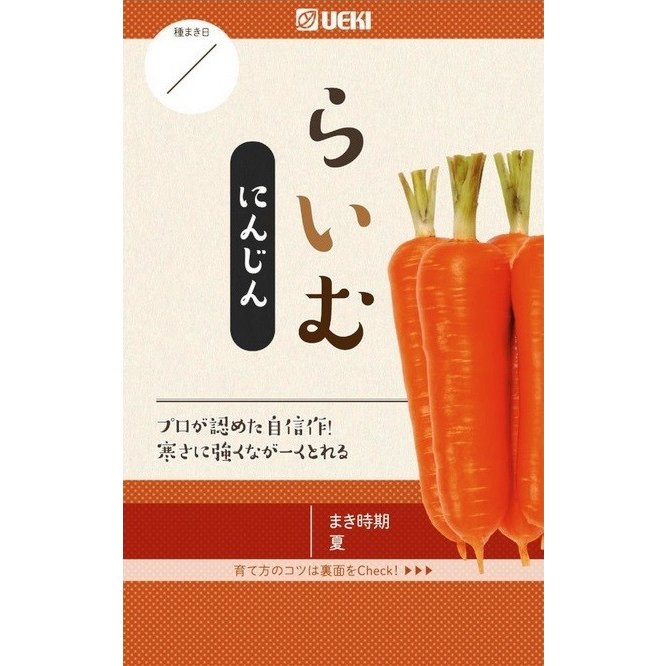 横浜植木 ニンジン らいむ コート種子約200粒【郵送対応】