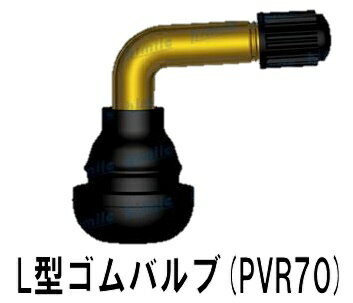 L型ゴムバルブ PVR70　1個
