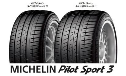 ミシュラン 225/40R18 92Y XL パイロットスポーツ3 ZP ランフラットタイヤ MICHELIN Pilot Sport 3 PS3