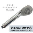 【正規販売店】【2860円OFFクーポン配布中】Bollina ボリーナ TK-7230 アヴァンティアクア 塩素除去 シャワーヘッド ウルトラファインバブル マイクロナノバブル 田中金属製作所　あす楽