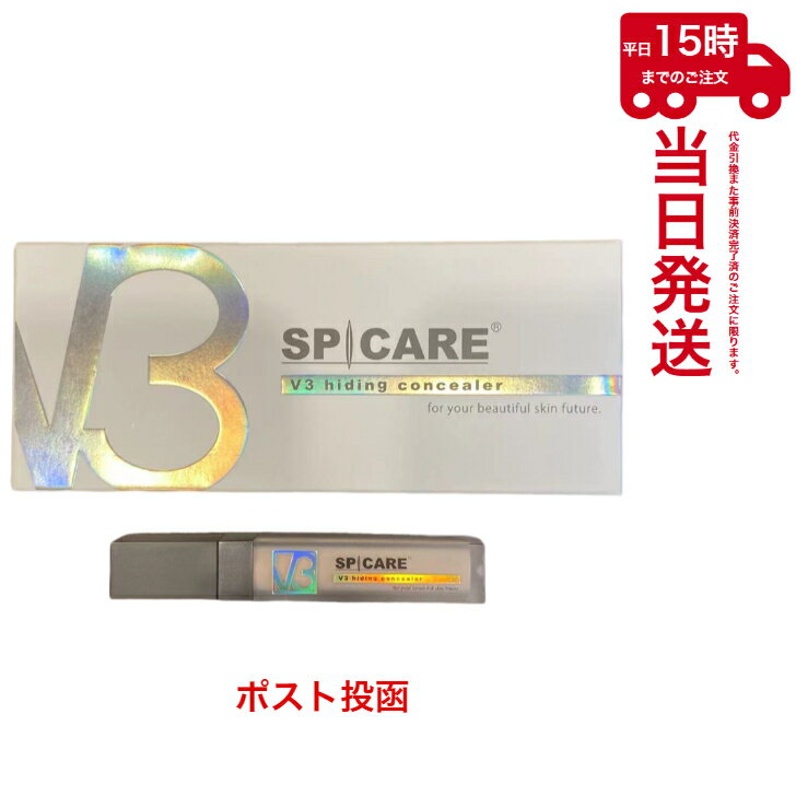 【ゆうパケット】スピケア V3 ハイディングコンシーラー 7ml 公式リーフレット付 化粧下地 SPF30 PA++ hiding concealer 美容 カバー ハリ ツヤ コンシーラー sp13