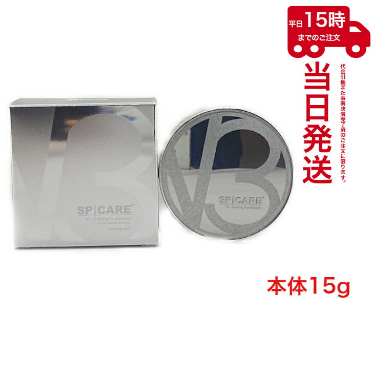 V3シャイニング ファンデーション本体 スピケア 15g SPICARE SPF. 37+++ V3 ...