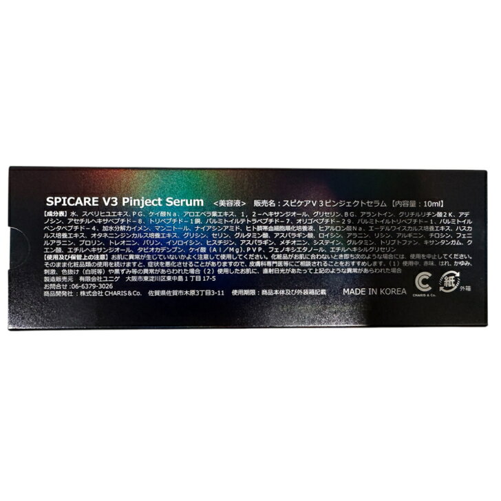 スピケア V3 ピンジェクトセラム 10ml 目元口元美容液 公式リーフレット付　サロン専売品 V3 Pinject Serum （スキンケア 韓国 韓国化粧品 リフトアップ ツヤ 美肌 透明感 ハリ） nikkyoy-10000436 SOPRETTY サンプル画像3