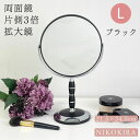 【800円OFFクーポン】 卓上ミラー 鏡 卓上鏡 おしゃれ スタンドミラー 拡大鏡 拡大 3倍 等倍 両面鏡 メイク鏡 卓上 スタンド 化粧鏡 玄関 トイレ ...