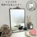 【P5倍+LINE登録300円OFFクーポン】 壁掛けミラー ウォールミラー リボン トレイ付き 長方形 角 ミラー おしゃれ リボン アンティーク 39cm ...