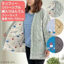 【5/6まで900円OFFクーポン】 ミッフィー miffy はんてん ルームウェア グッズ キルティング おしゃれ 北欧 中綿 レディース あったか 防寒 部...