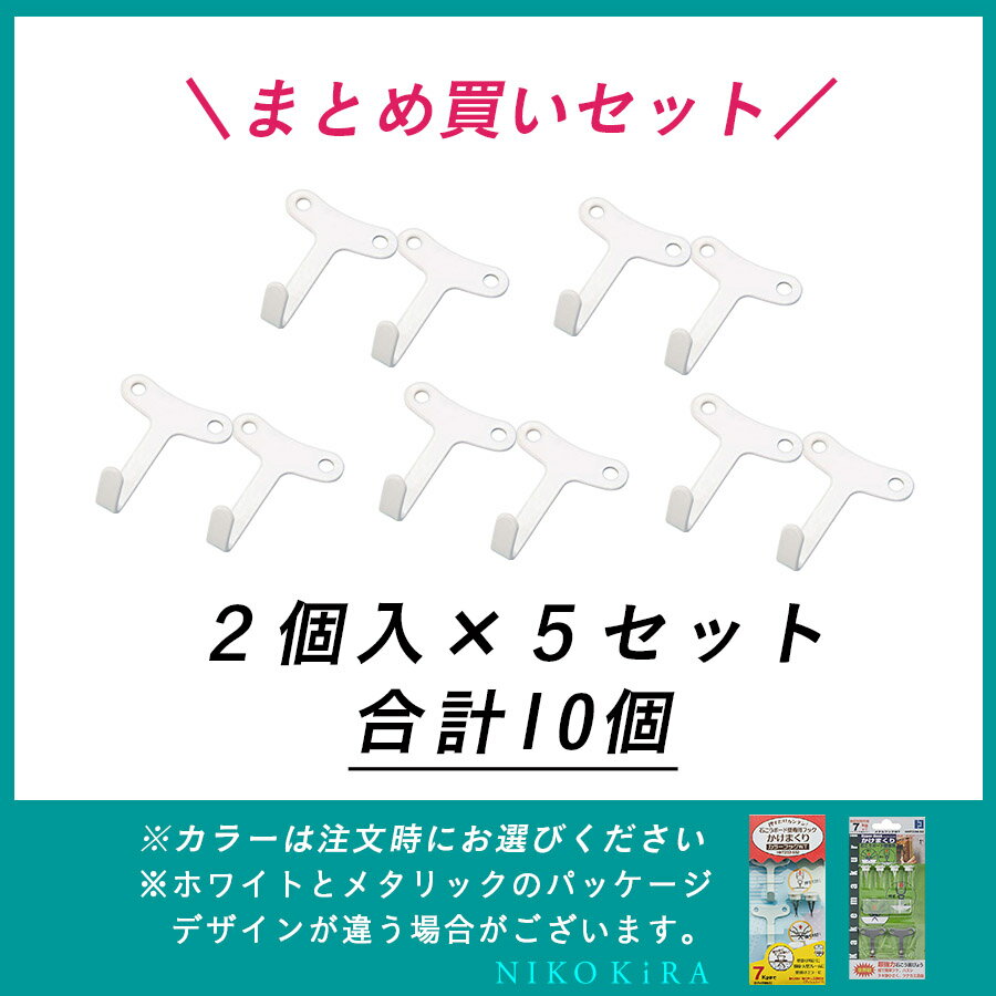 【まとめ買い合計10個】2個入×5セット 壁 フック 目立たない 画びょう 画鋲 7kg 壁 穴 小さい 壁 穴を あけ ない ピン 壁掛け おしゃれ フック 金具 吊り金具 吊りフック 石工ボード 石こうボード 壁 簡単 便利 鏡 ミラー ウォール 玄関 トイレ ホワイト 白 かけまくり