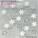 【本日P5★クーポンあり】 クリスマス 飾り かざり かわいい おしゃれ 窓 ガラス 貼ってはがせる シール ステッカー 雪の結晶 冬 雪 ゆき クリスタル シルバー ホワイト ラメ キラキラ パーティー グッズ S 鏡 ジェル ディスプレイ 飾りつけ クリスタルスノー ゆうP