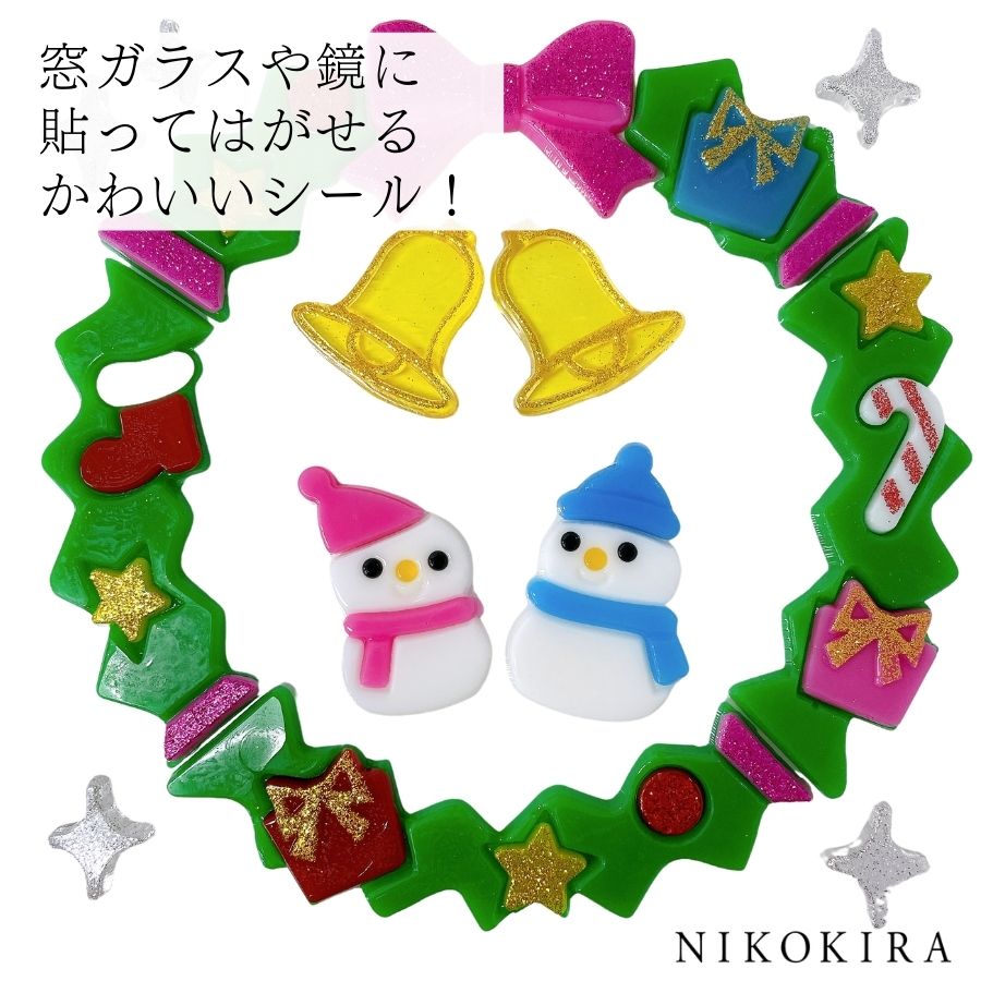 クリスマス 飾り かざり かわいい おしゃれ 窓 ガラス 貼ってはがせる シール ステッカー スノーマン サンタクロース リース ベル ジングルベル リボン 星...